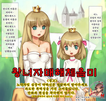 Oujo Shimai Kaitai Shoumi | 왕녀 자매 해체 음미 cover