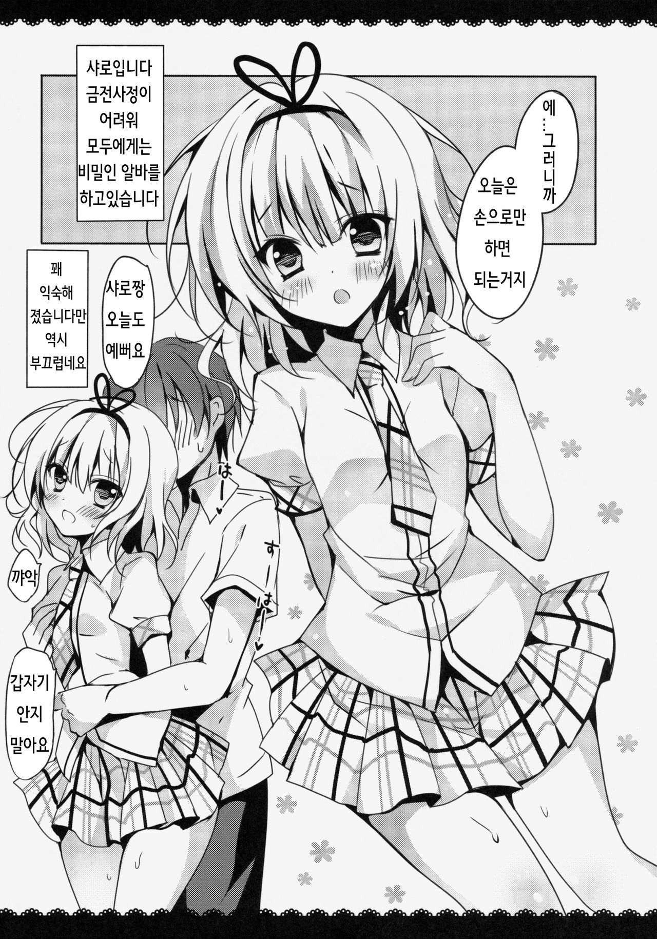 Gochuumon wa Sharo-chan desu ka? Okawarihen page 4 full