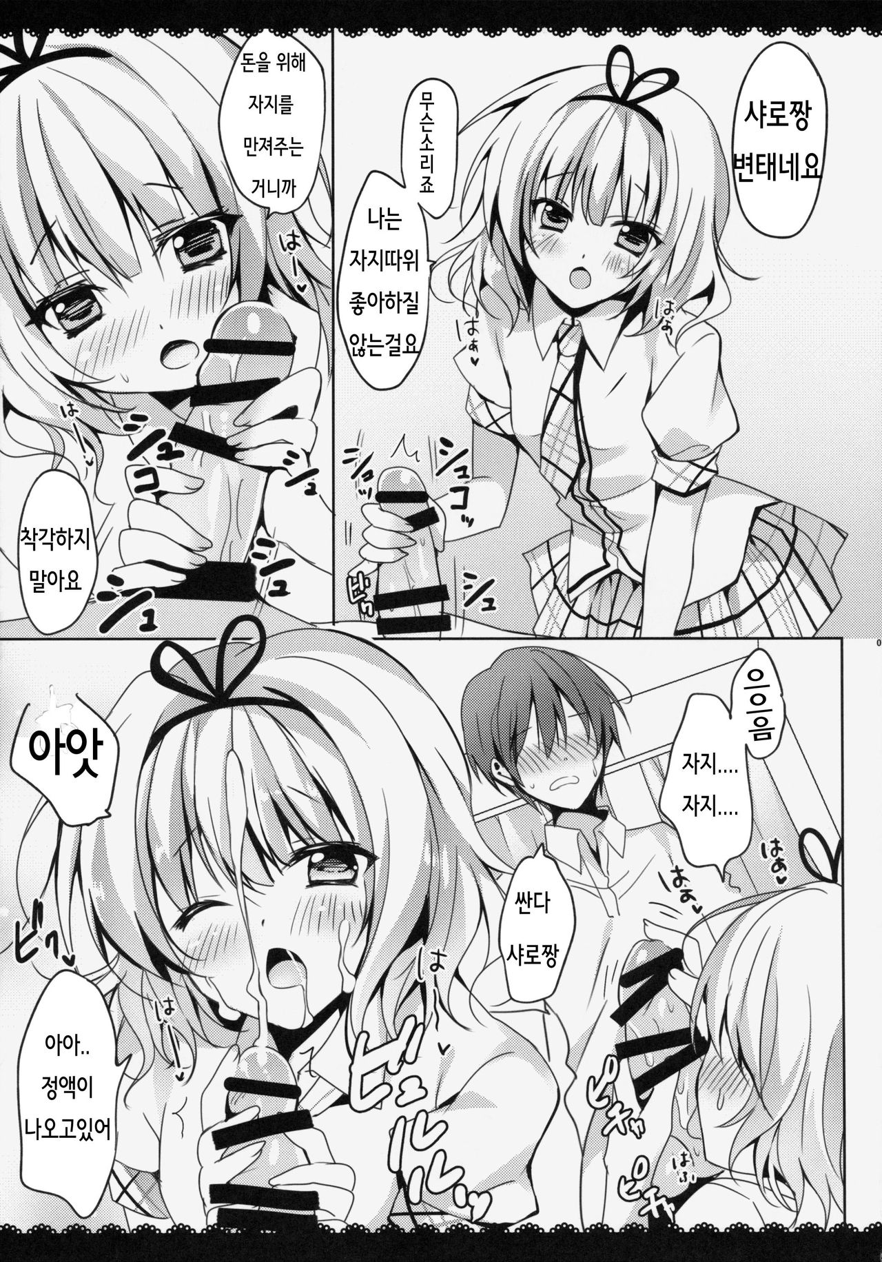 Gochuumon wa Sharo-chan desu ka? Okawarihen page 6 full