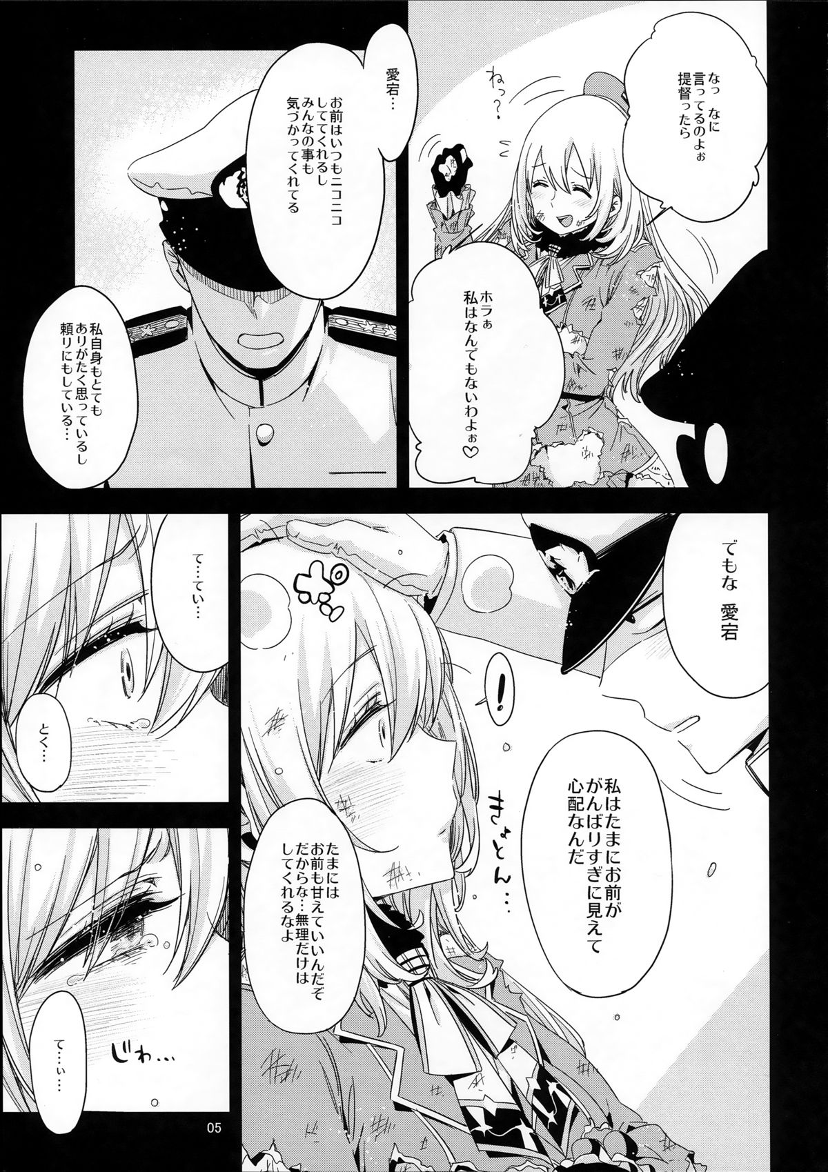 Atago no Eroi Hon. page 5 full