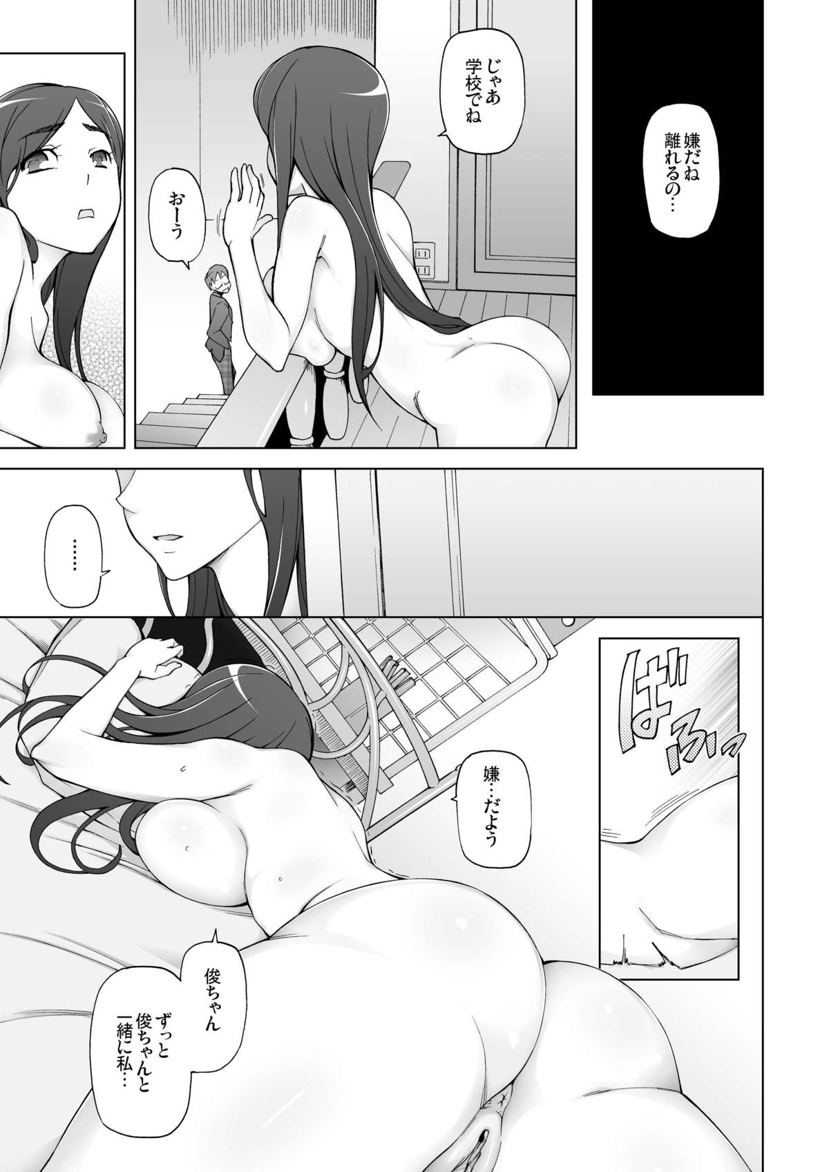 LUSTFUL BERRY escalate0.5 page 3 full