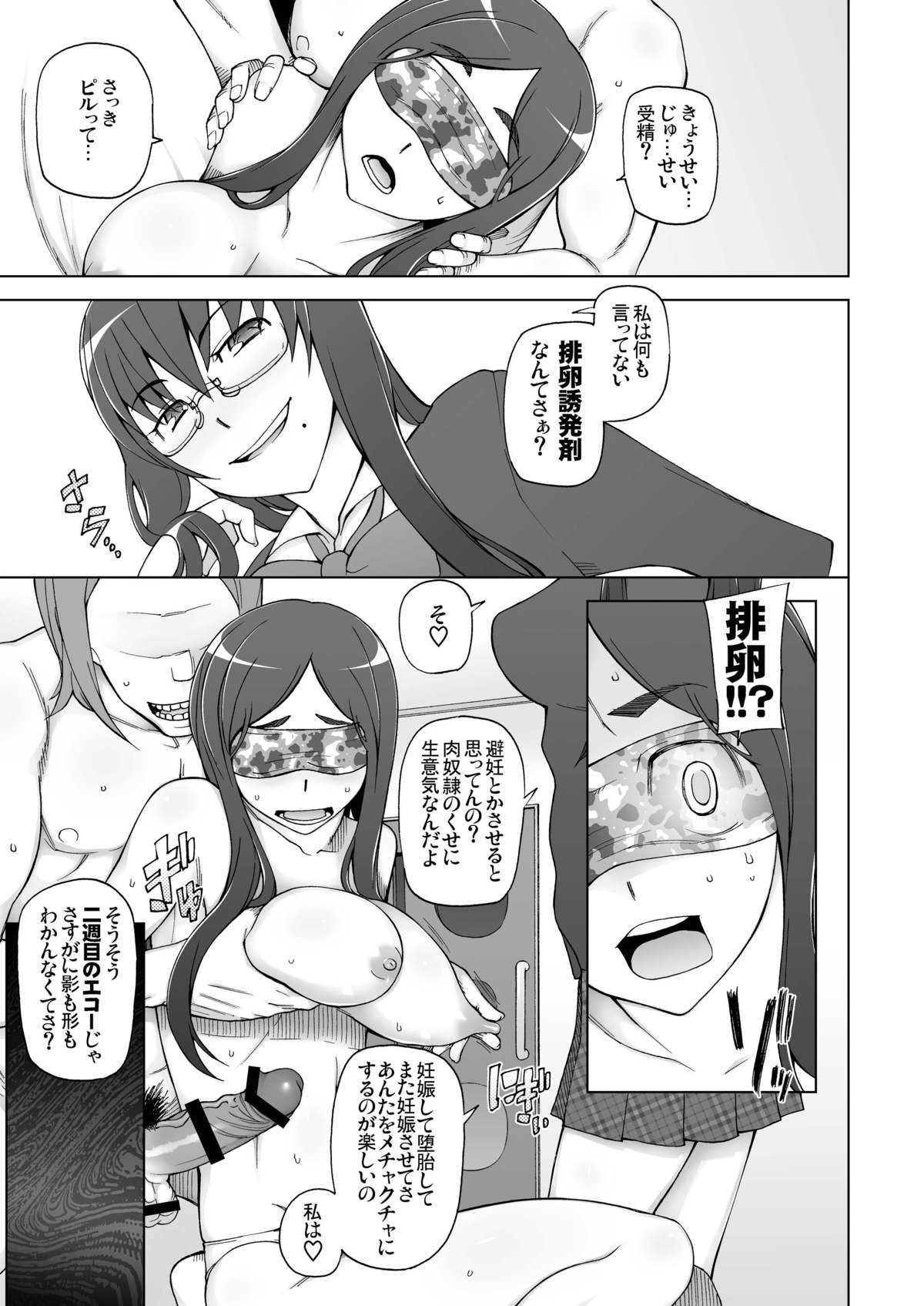 LUSTFUL BERRY escalate0.5 page 9 full