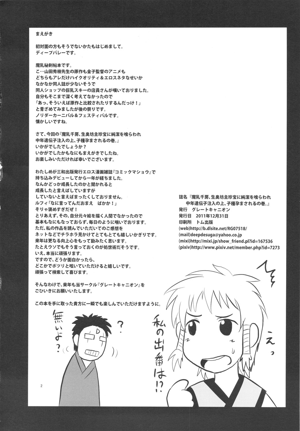 Manyuu Chifusa, Namagusa Bouzu Chinpou ni Junketsu o Kuraware Chuunen Idenshi Chuunyuu no Ue, Kodane Haramasareru no Maki. page 3 full