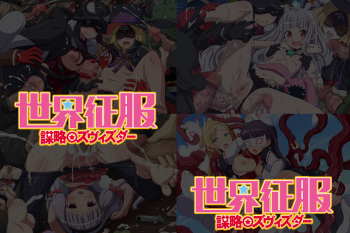 Yuumei Chara Kannou Shousetsu CG Syuu No.284!! Sekai Seifuku ~Bouryaku ○ Zvezda~ CG Shuu cover