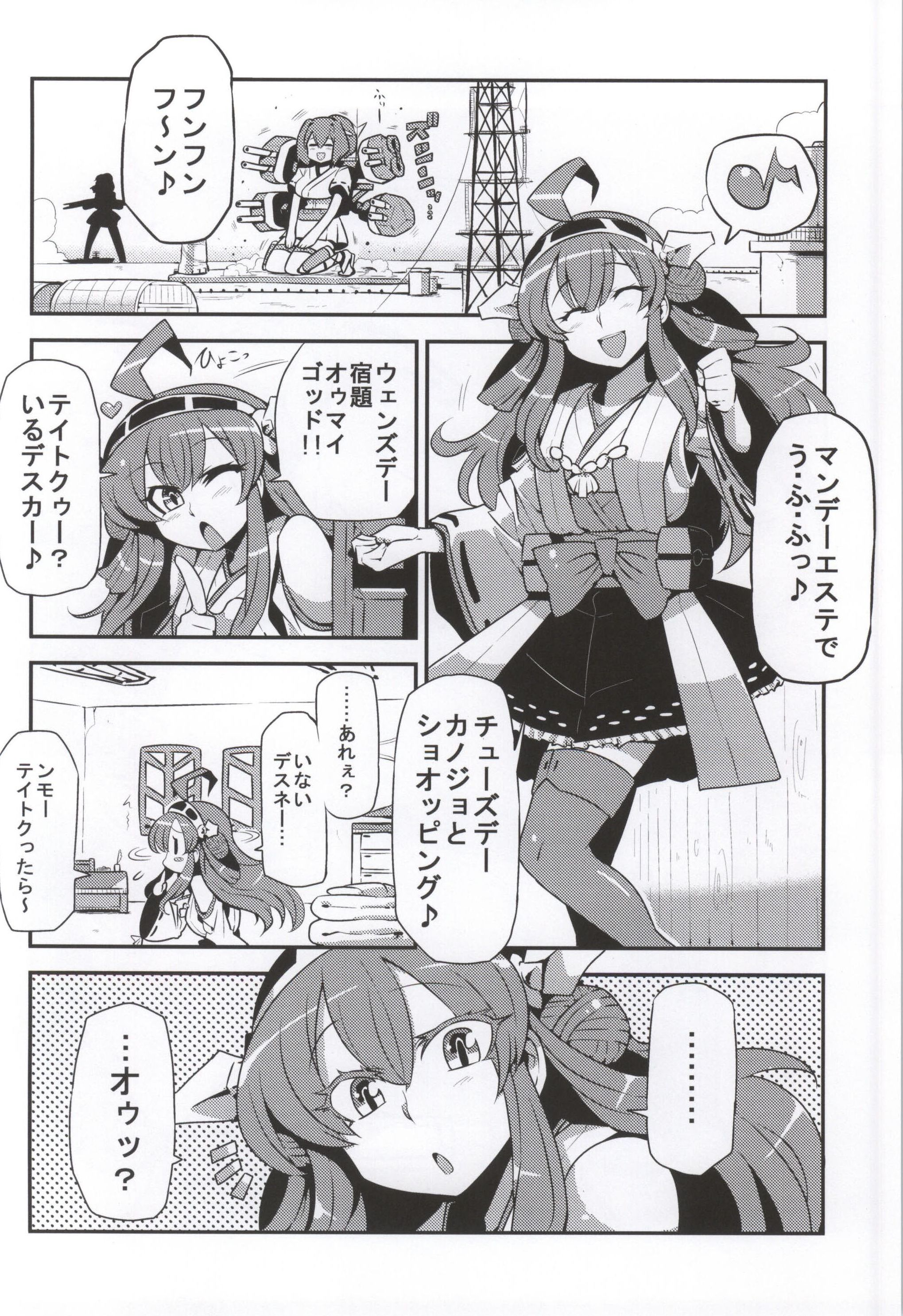 Antenna Life♪ page 2 full