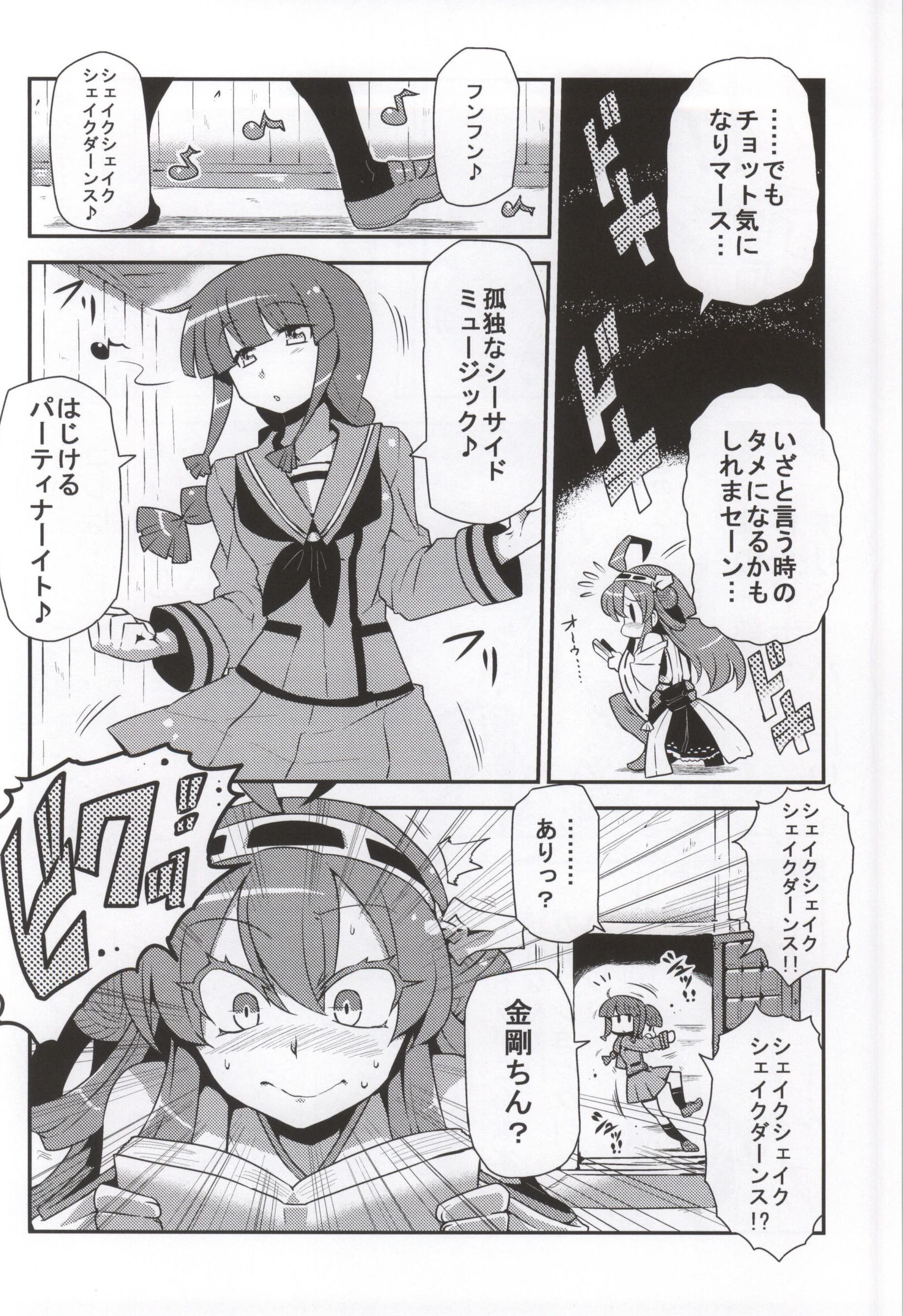 Antenna Life♪ page 4 full