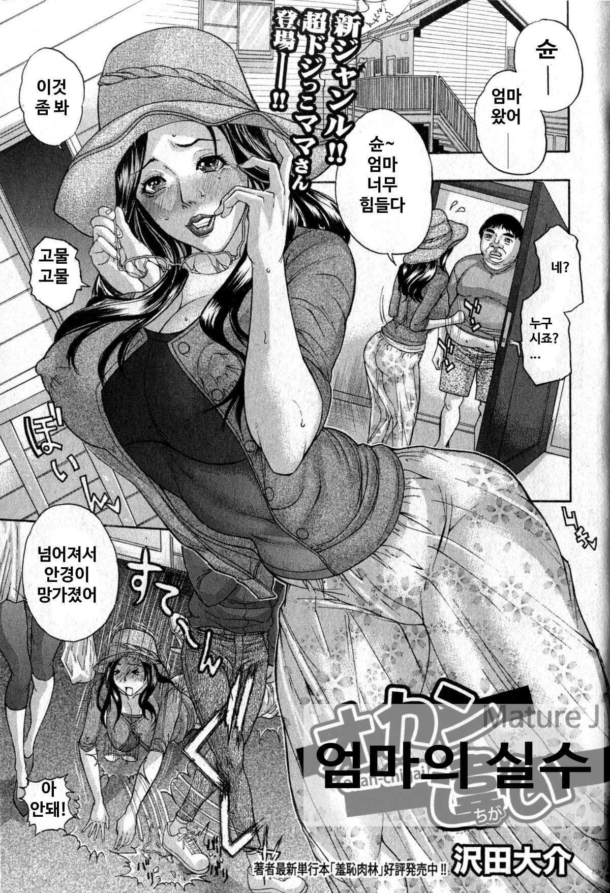 Okan Chigai page 1 full