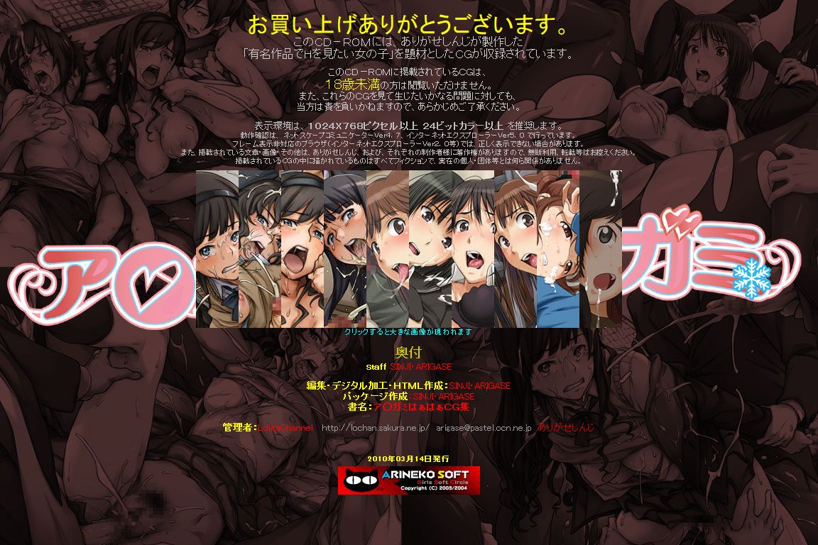 Yuumei Chara Kannou Shousetsu CG Shuu No. 145!! A○gami HaaHaa CG Shuu page 2 full