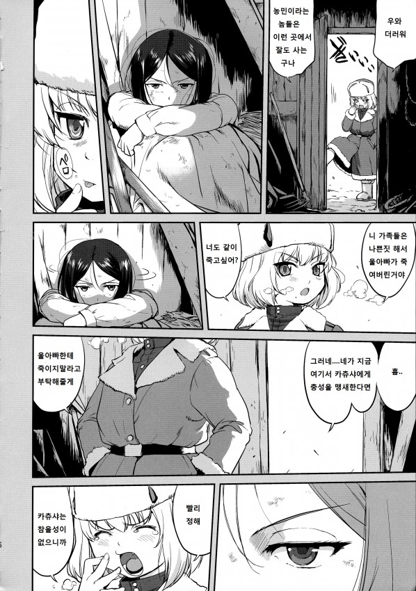Yukiyukite Senshadou Battle of Pravda page 6 full