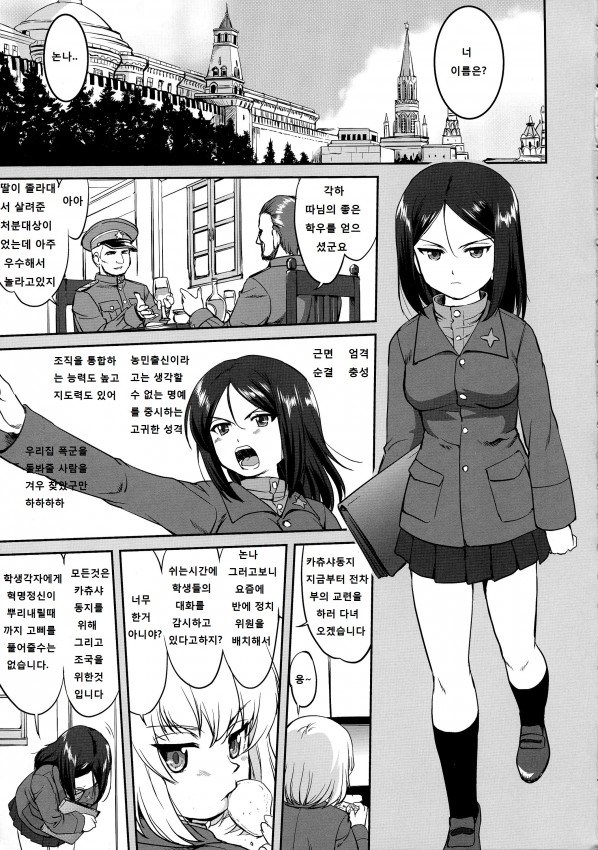 Yukiyukite Senshadou Battle of Pravda page 7 full