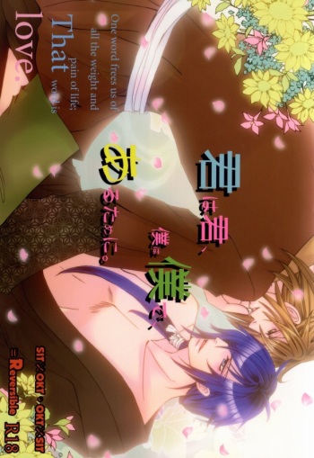 Kimi wa kimi, boku wa boku de, aru tame ni. ～That Word is Love～ cover