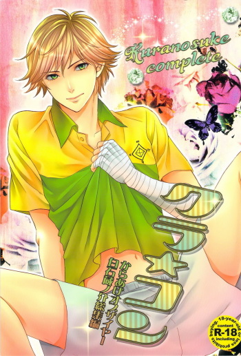 Kura ☆ Kon Kuranosuke complete cover