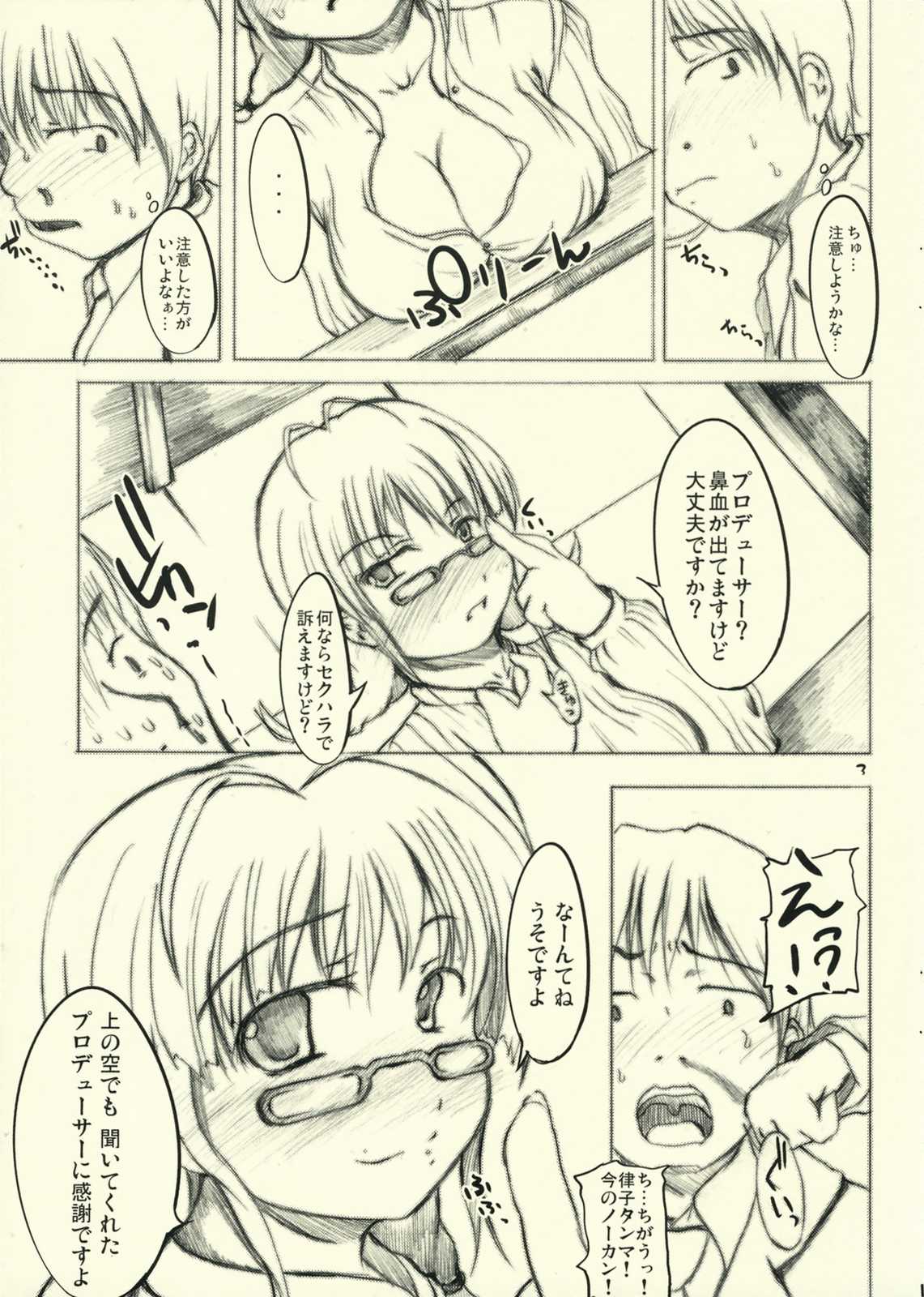 Hatsujou Ricchan page 3 full
