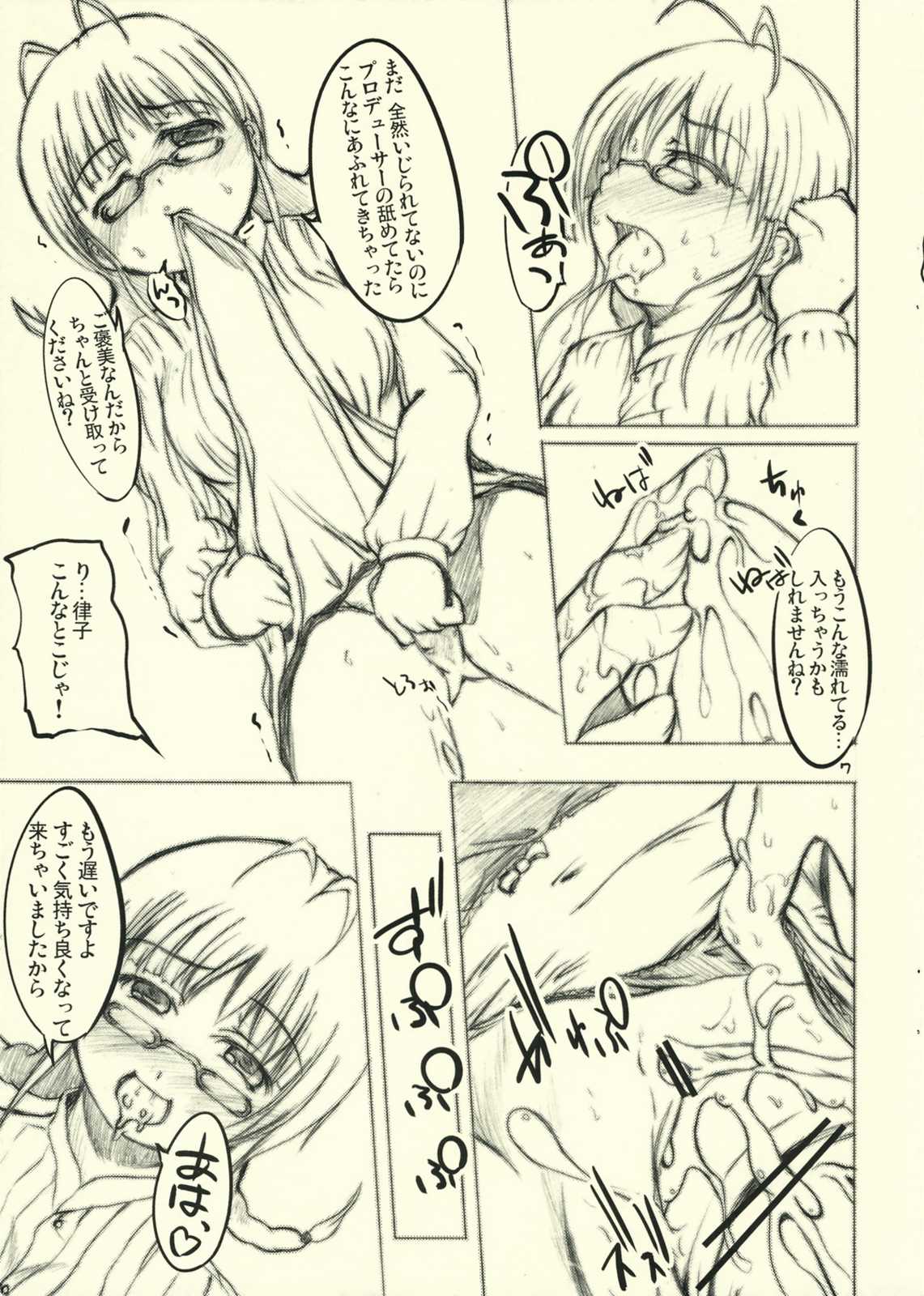 Hatsujou Ricchan page 7 full