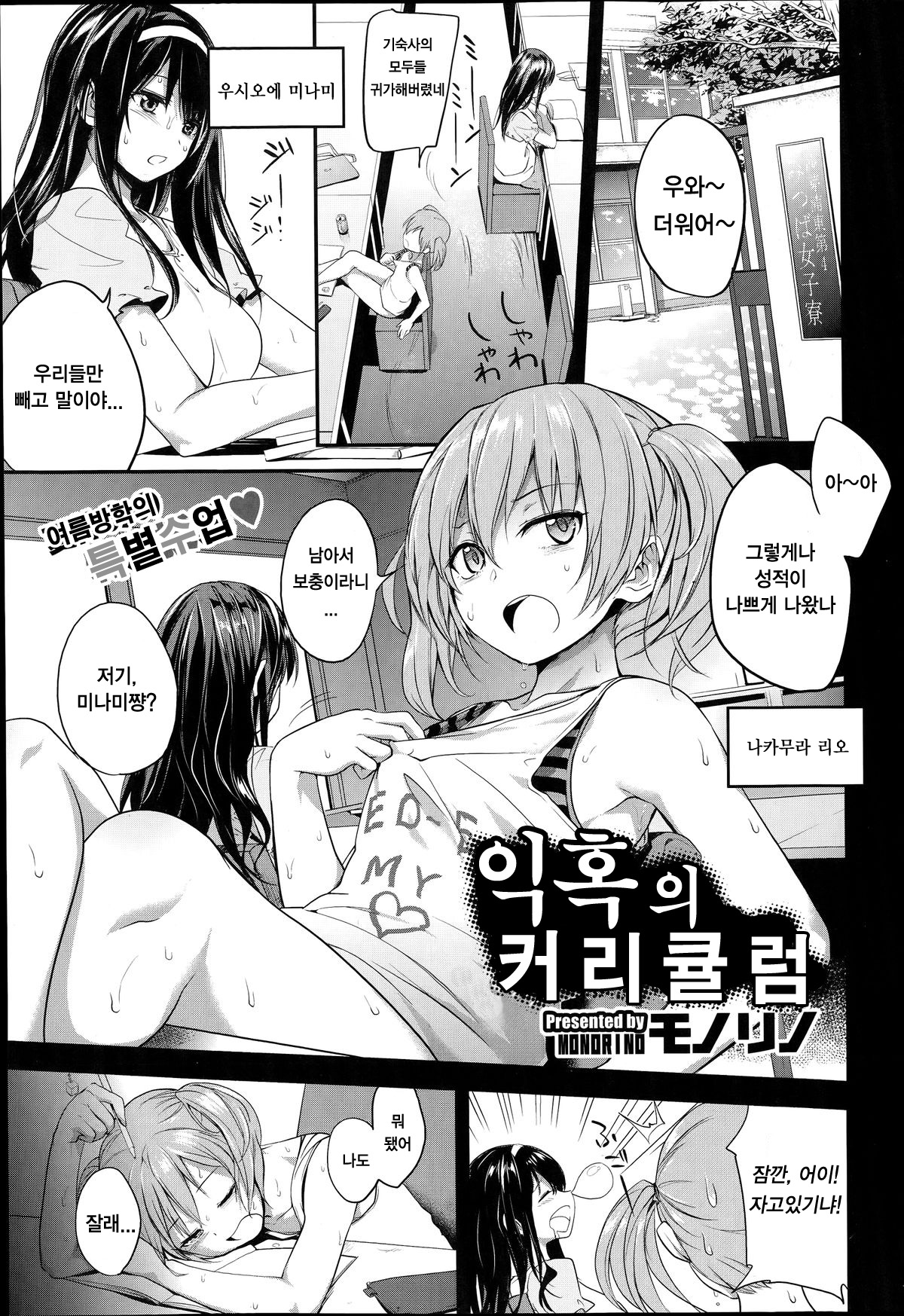 Dekiwaku no Curriculum page 2 full