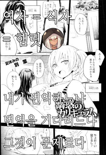 Dekiwaku no Curriculum cover