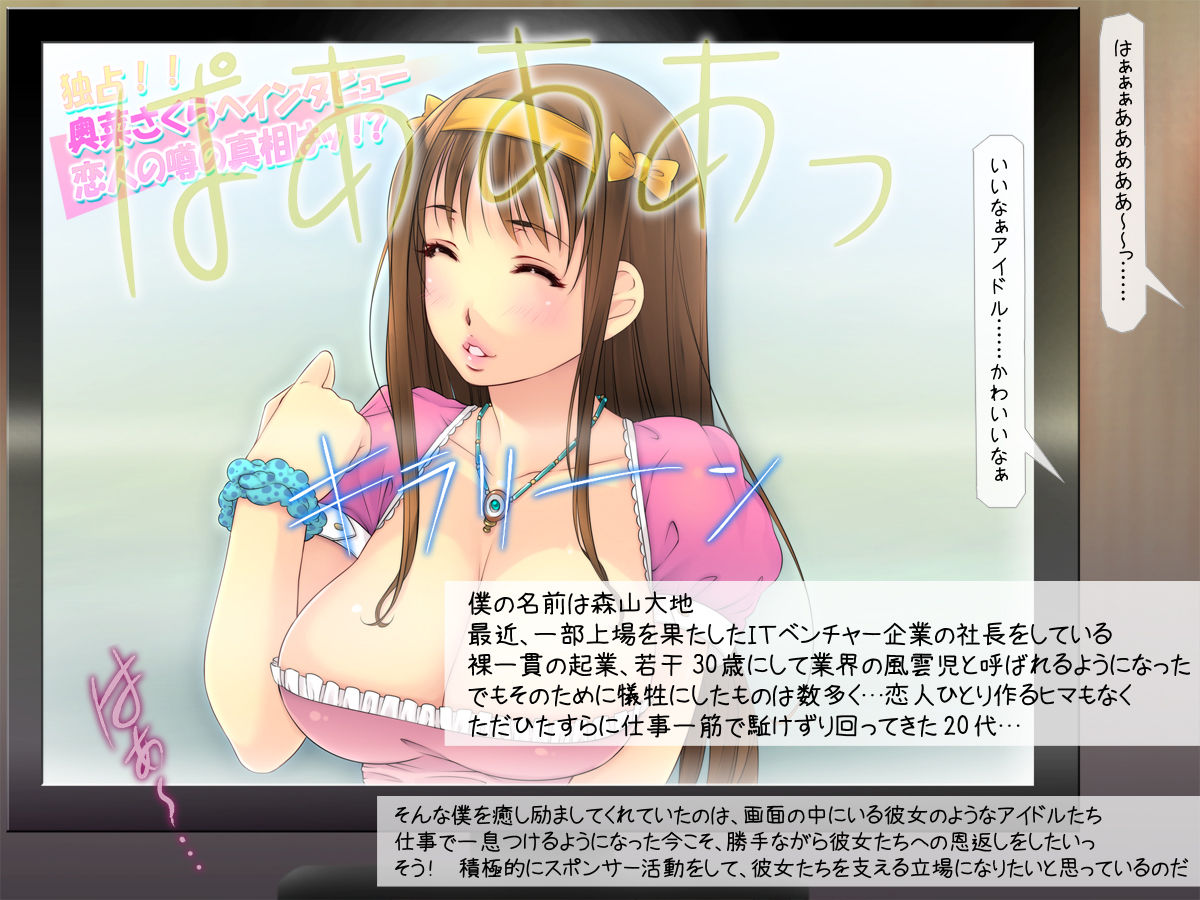 Idol no Uragawa "Makura Eigyou? Sonna no... Atarimae de-su" page 3 full