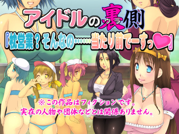 Idol no Uragawa "Makura Eigyou? Sonna no... Atarimae de-su" cover
