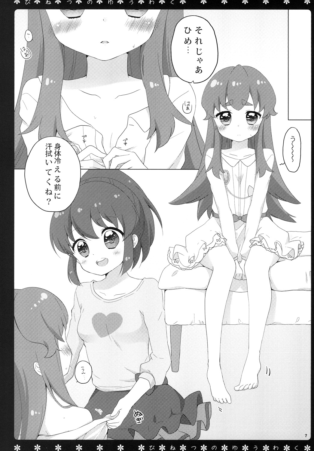Binetsu no Yuuwaku page 6 full