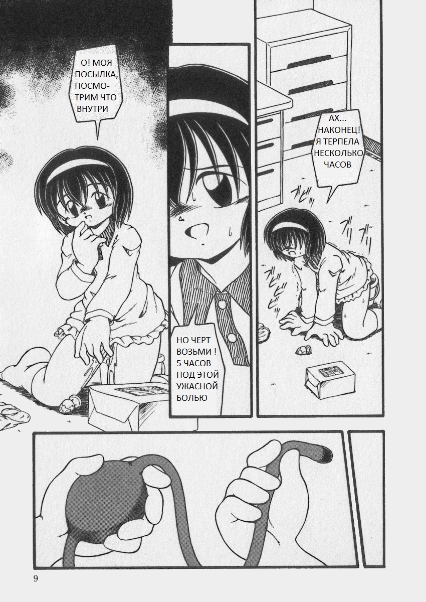 Enema Escalation page 5 full