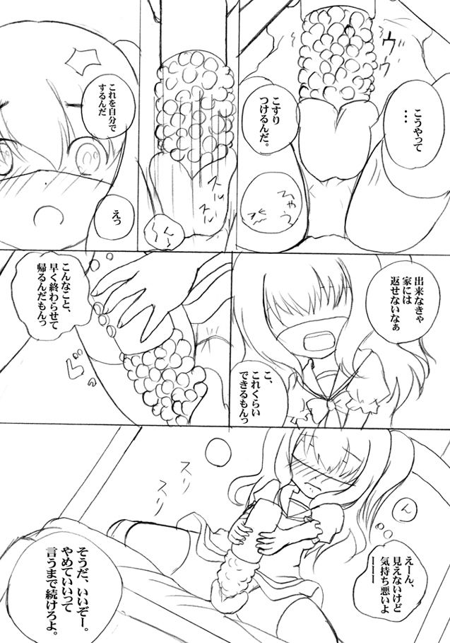 ロリ陵育　ネコミミ篇 page 4 full