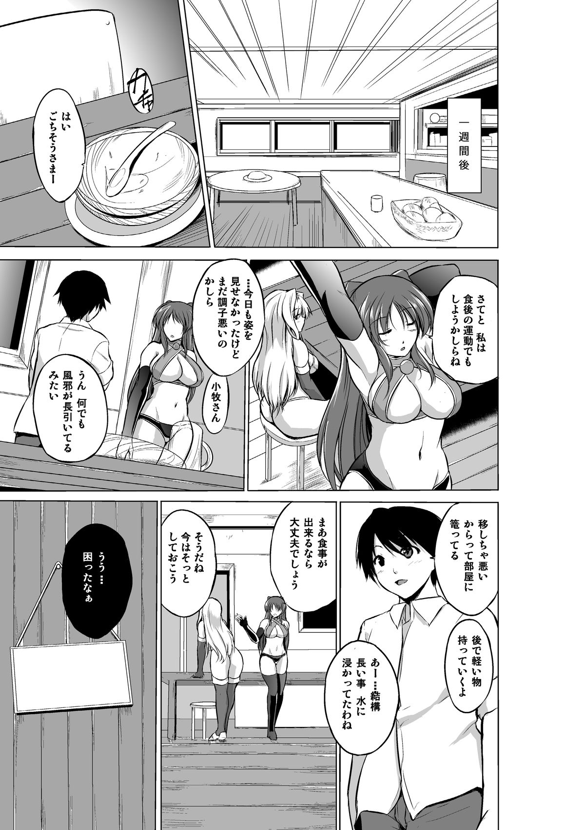 Dungeon Travelers - Manaka no Himegoto page 5 full