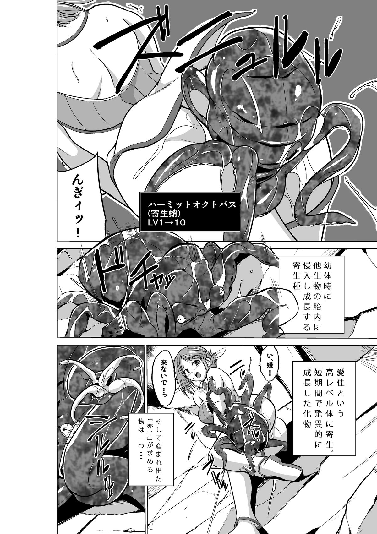 Dungeon Travelers - Manaka no Himegoto page 8 full
