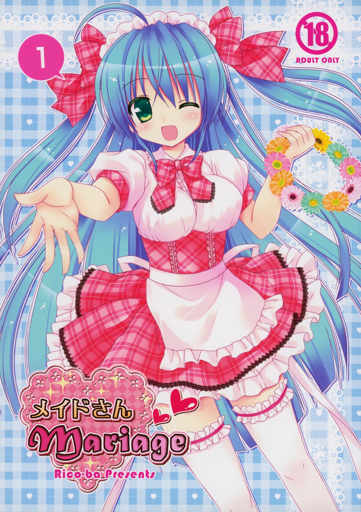 maid-san Mariage 1 page 1 full