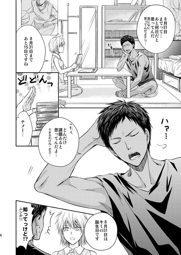 【腐】8/24新刊サンプル【青黒♀】 sample page 3 full