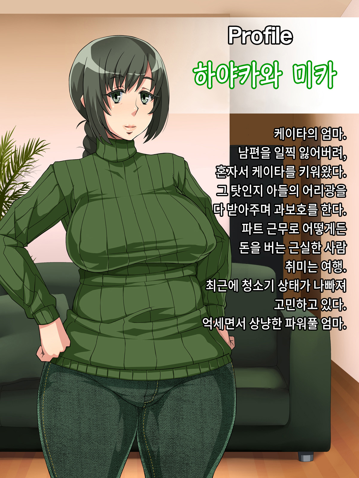 Intou Kaasan page 3 full