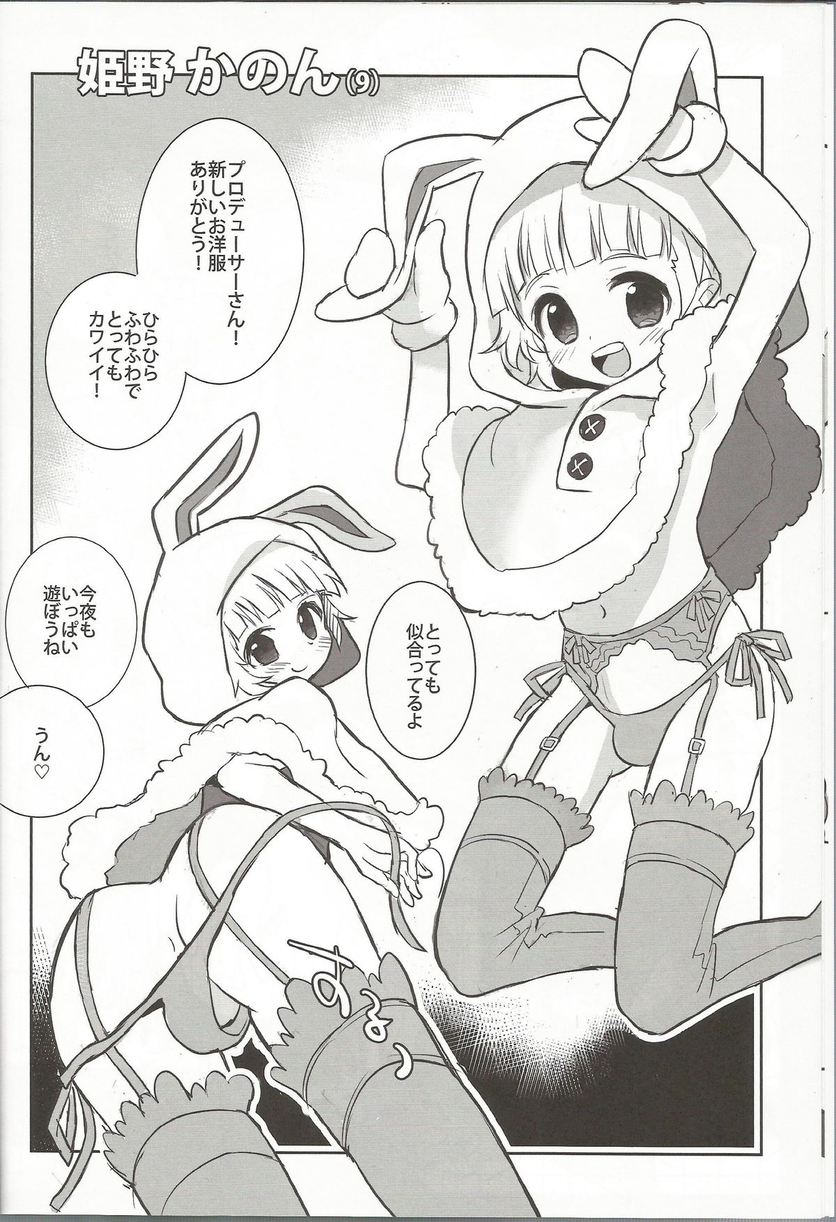 Toppatsu! Mofugyu! page 7 full