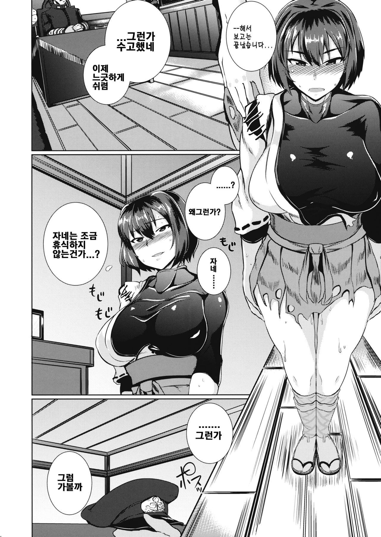 Senjugiku Marigold page 5 full