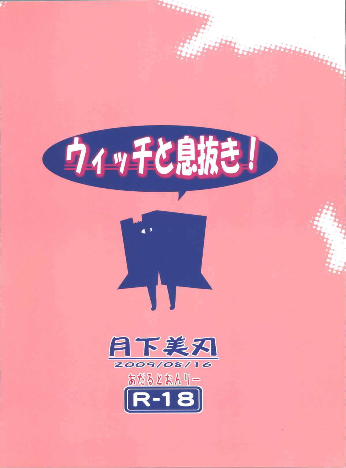 Witch to Ikinuki page 2 full