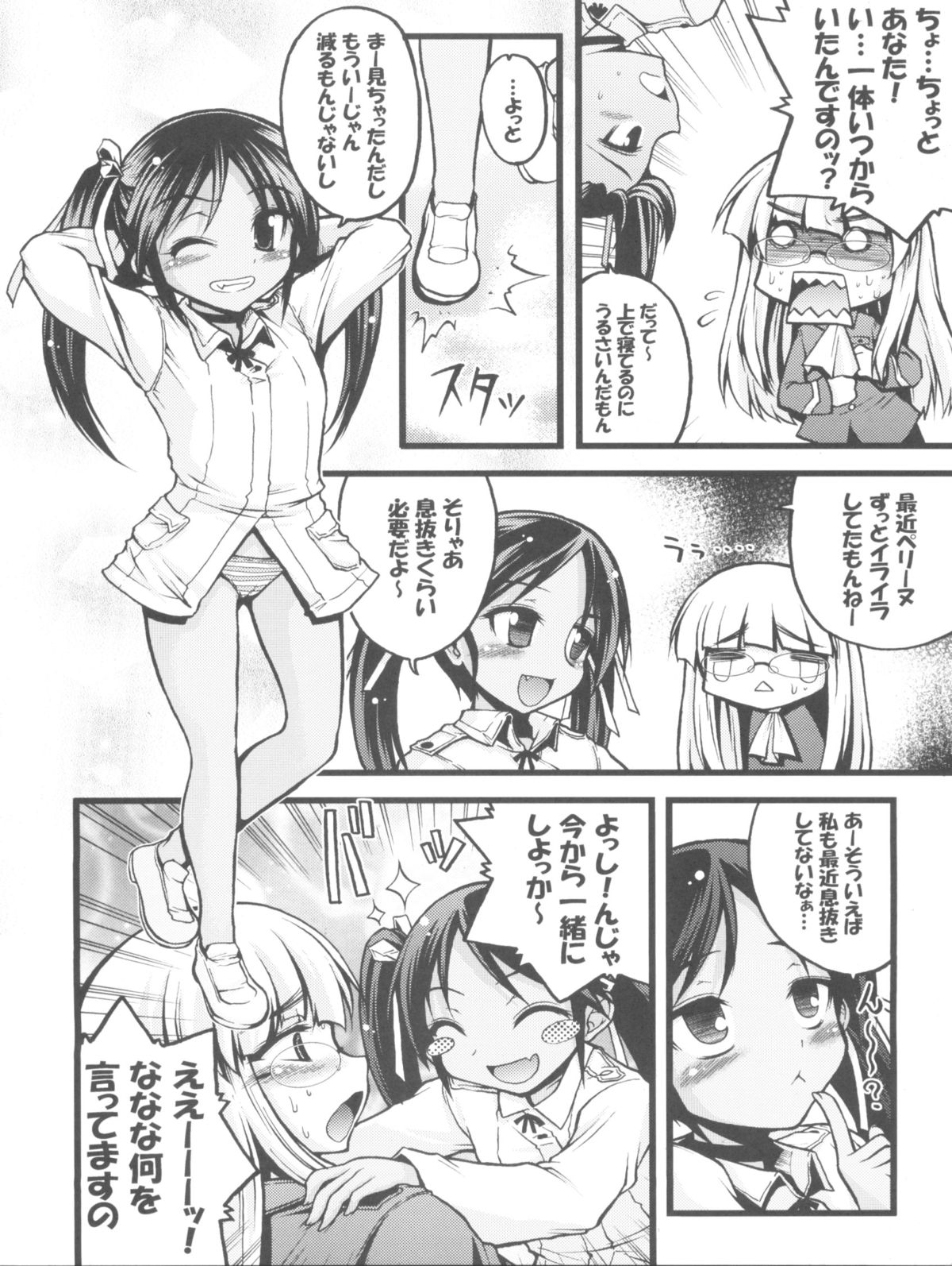 Witch to Ikinuki page 6 full