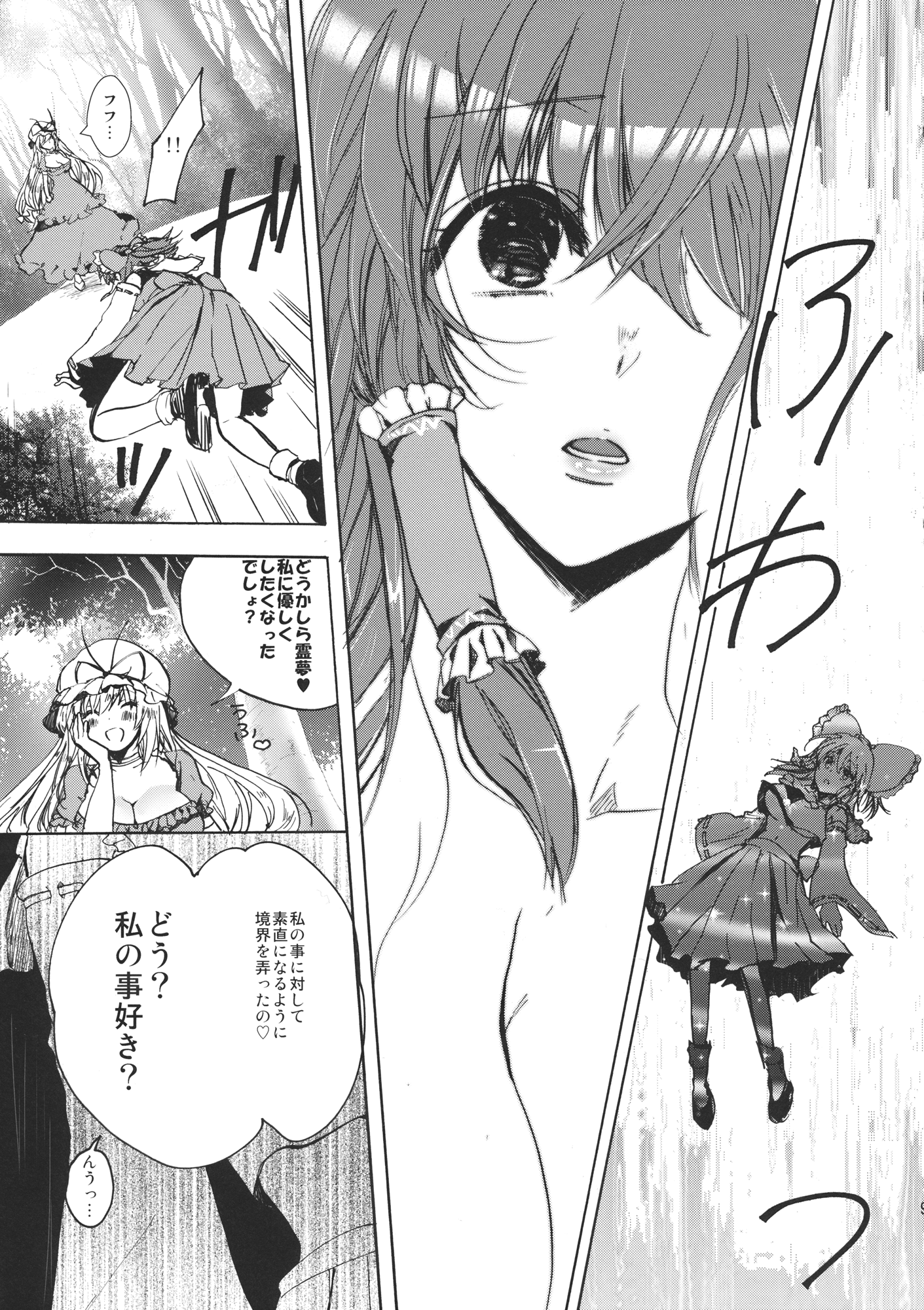 Watashi no Reimu ga Konnani Tsumetai Hazu ga nai page 8 full
