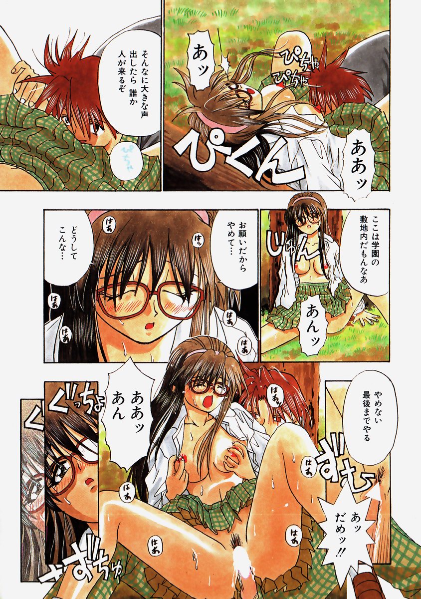 Himitsu no Koi Monogatari - Secret Love Story page 7 full