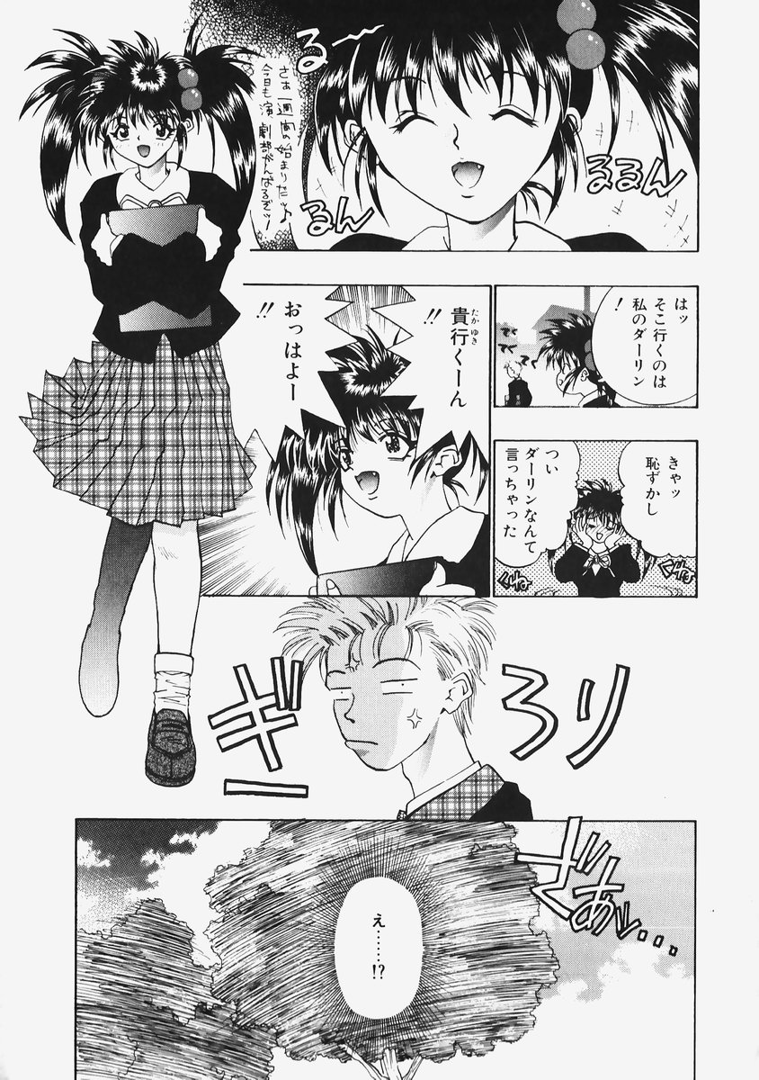 Himitsu no Koi Monogatari - Secret Love Story page 9 full