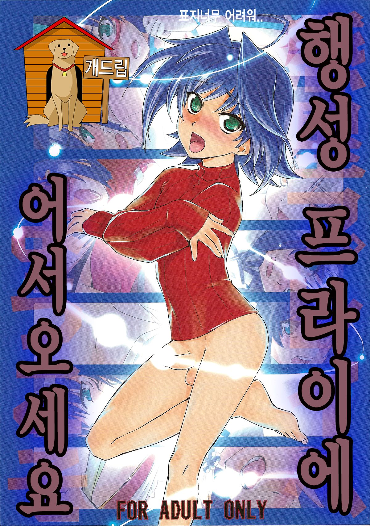 Wakusei Play e Youkoso page 1 full