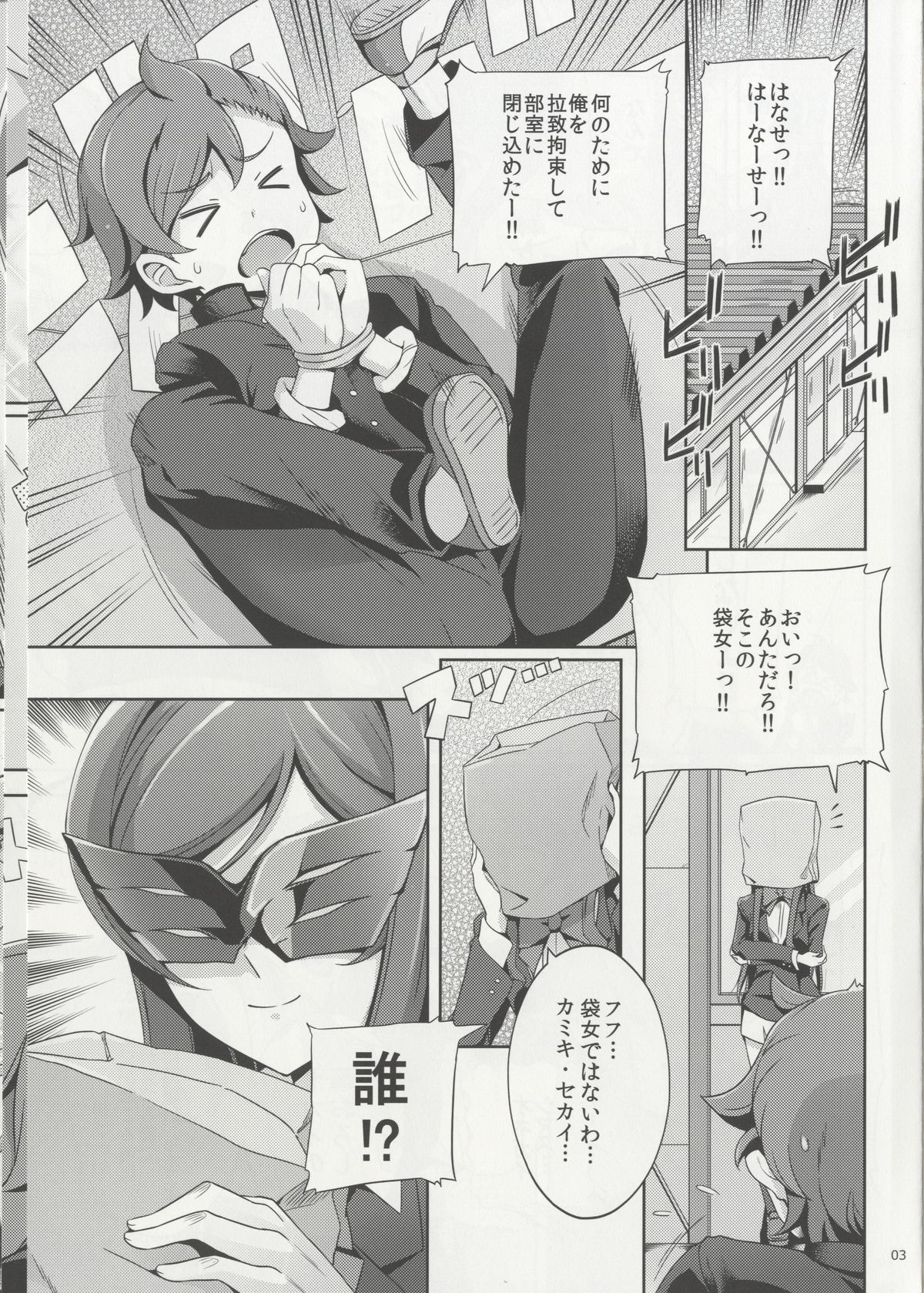 Namahame Try! page 3 full