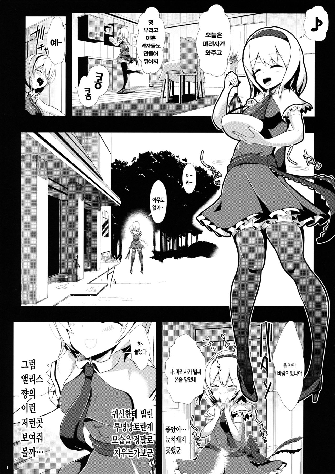 Touhou Toumei Ningen 1 Shinnyuu Alice n Chi page 2 full