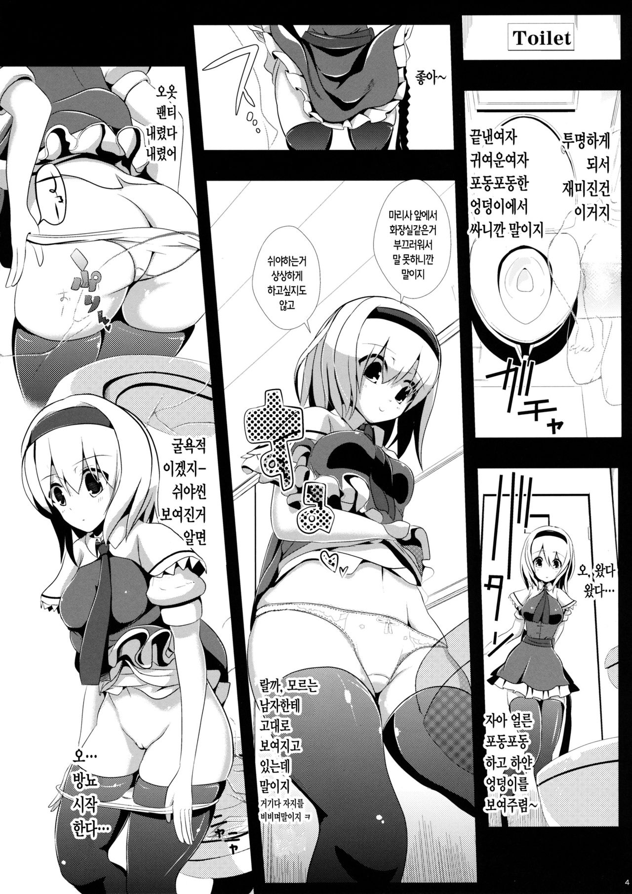 Touhou Toumei Ningen 1 Shinnyuu Alice n Chi page 5 full