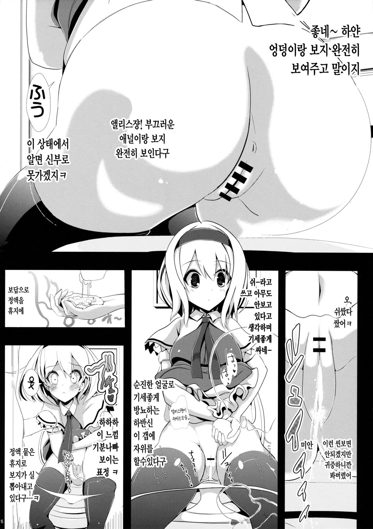 Touhou Toumei Ningen 1 Shinnyuu Alice n Chi page 6 full