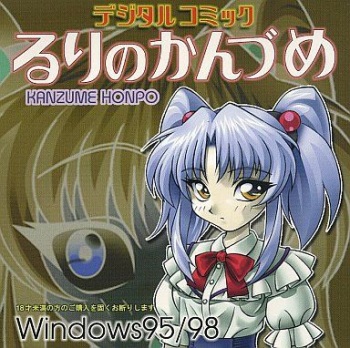 Ruri no Kanzume cover