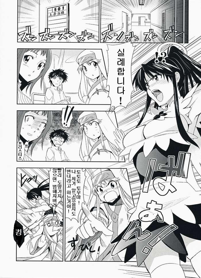 Toaru Ishou to Priestess page 5 full