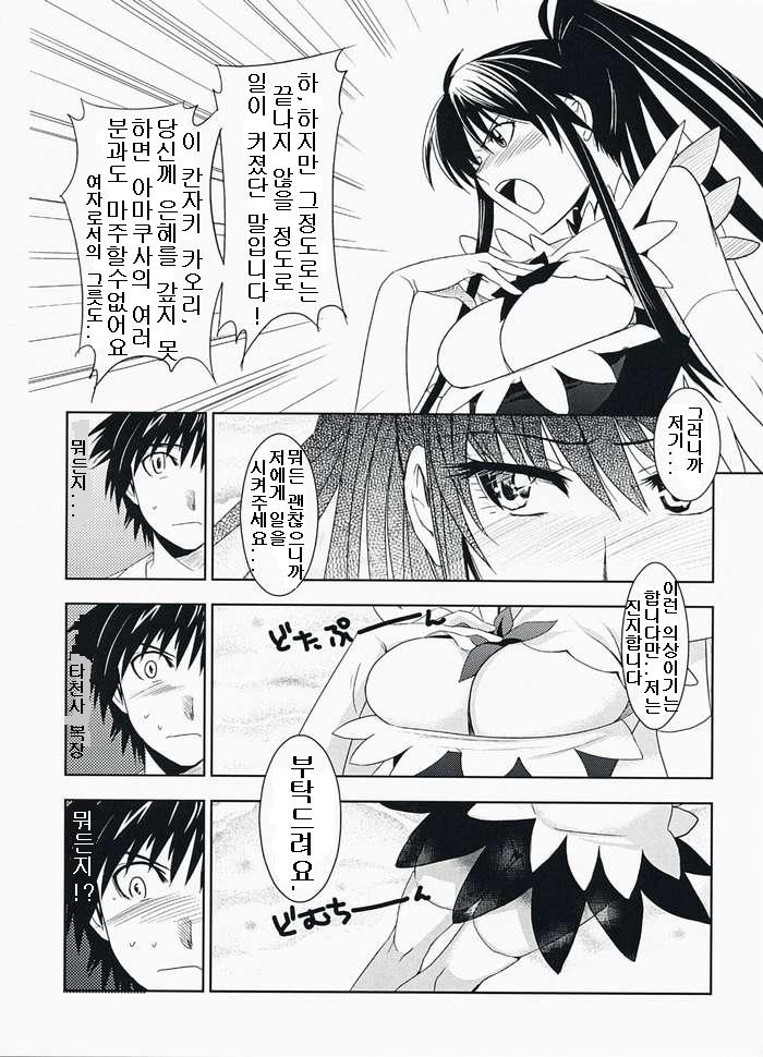 Toaru Ishou to Priestess page 9 full