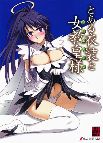Toaru Ishou to Priestess cover