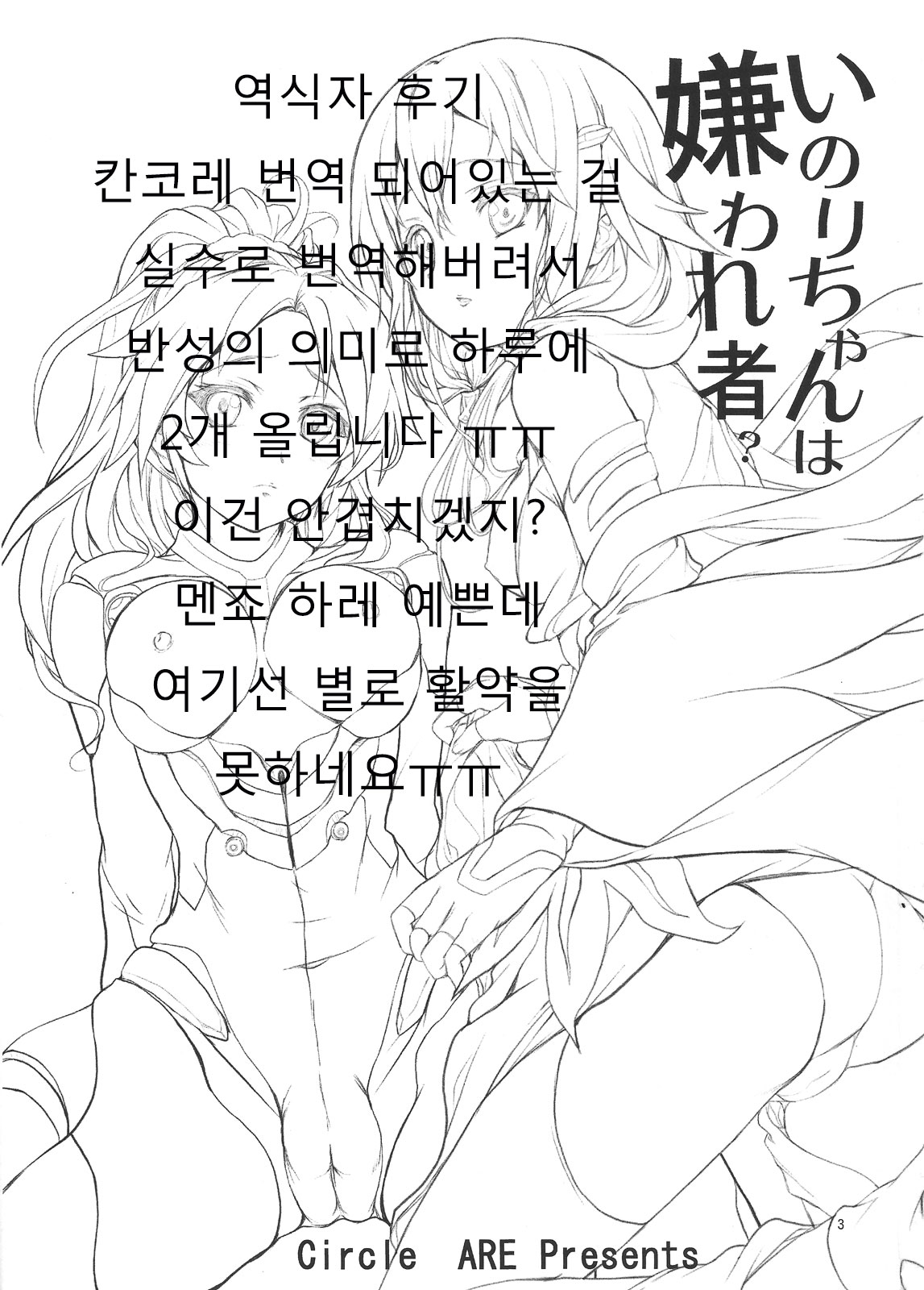 Inori-chan wa Kirawaremono? page 2 full