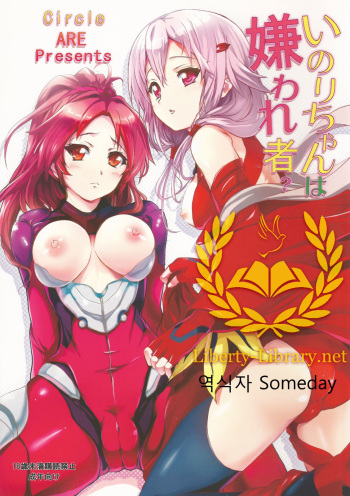 Inori-chan wa Kirawaremono? cover
