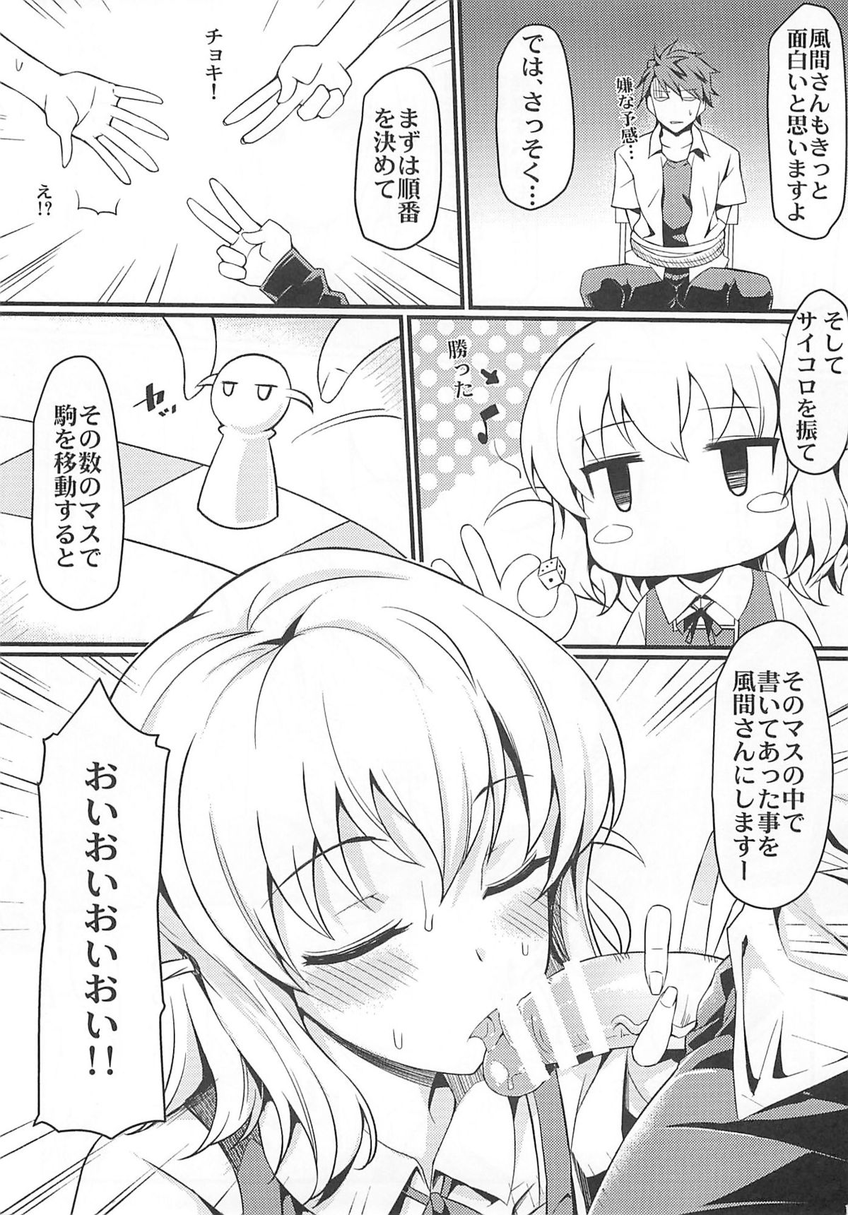 Super Taikan Ero Sugoroku Sakusen page 10 full