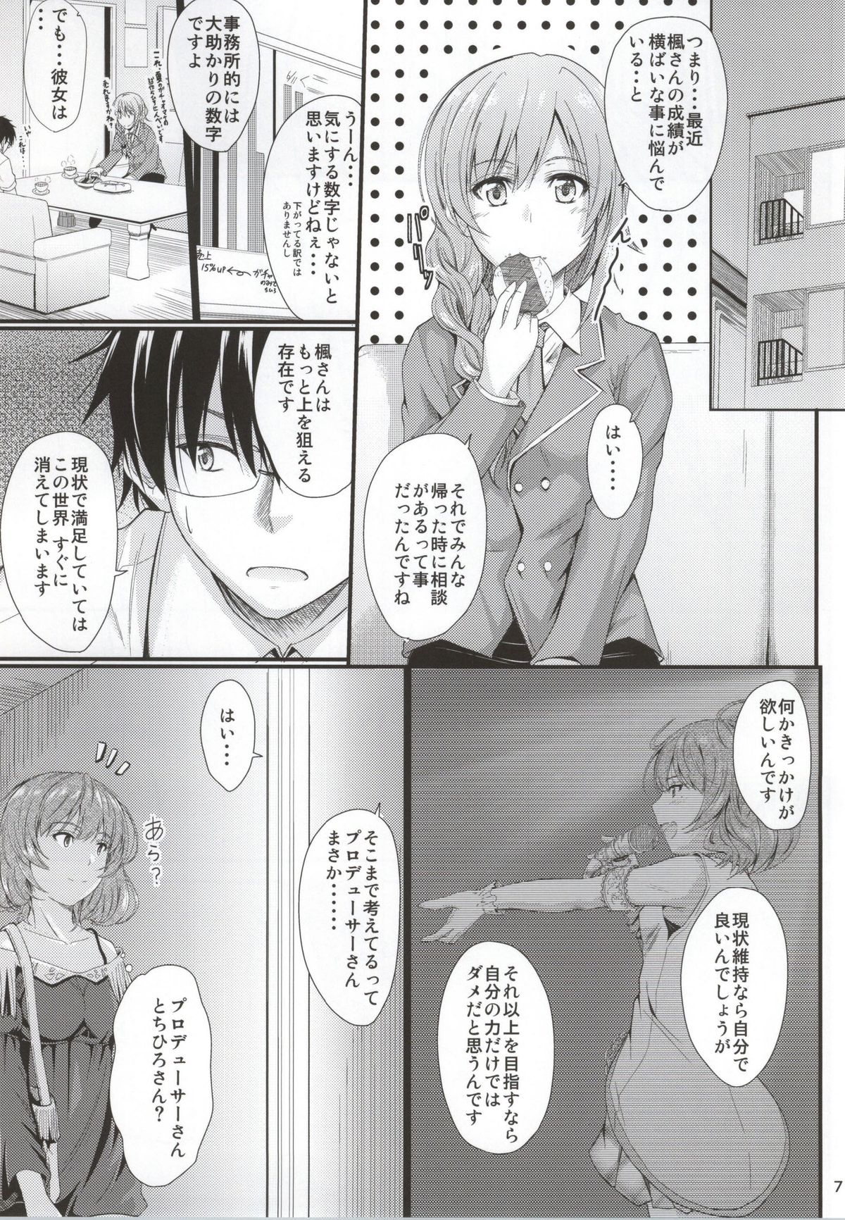 Kaede-san no Koi Moyou page 4 full